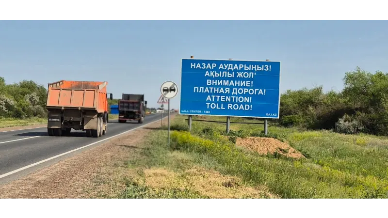 Платные дороги: на каком уровне сервис и качество?