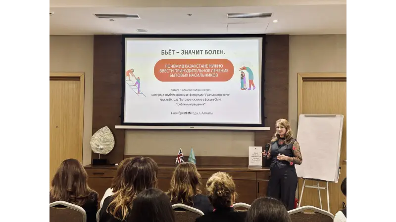 Круглый стол «Бытовое насилие в фокусе СМИ: Проблемы и решения» состоялся в Алматы