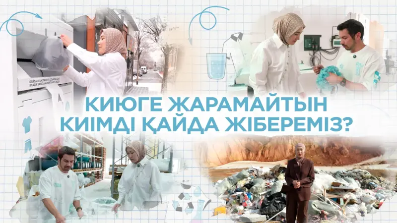 Мода с истёкшим сроком годности: куда девать изношенную одежду?