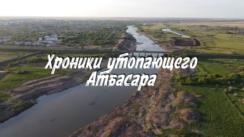 Почему тонут города в Казахстане?